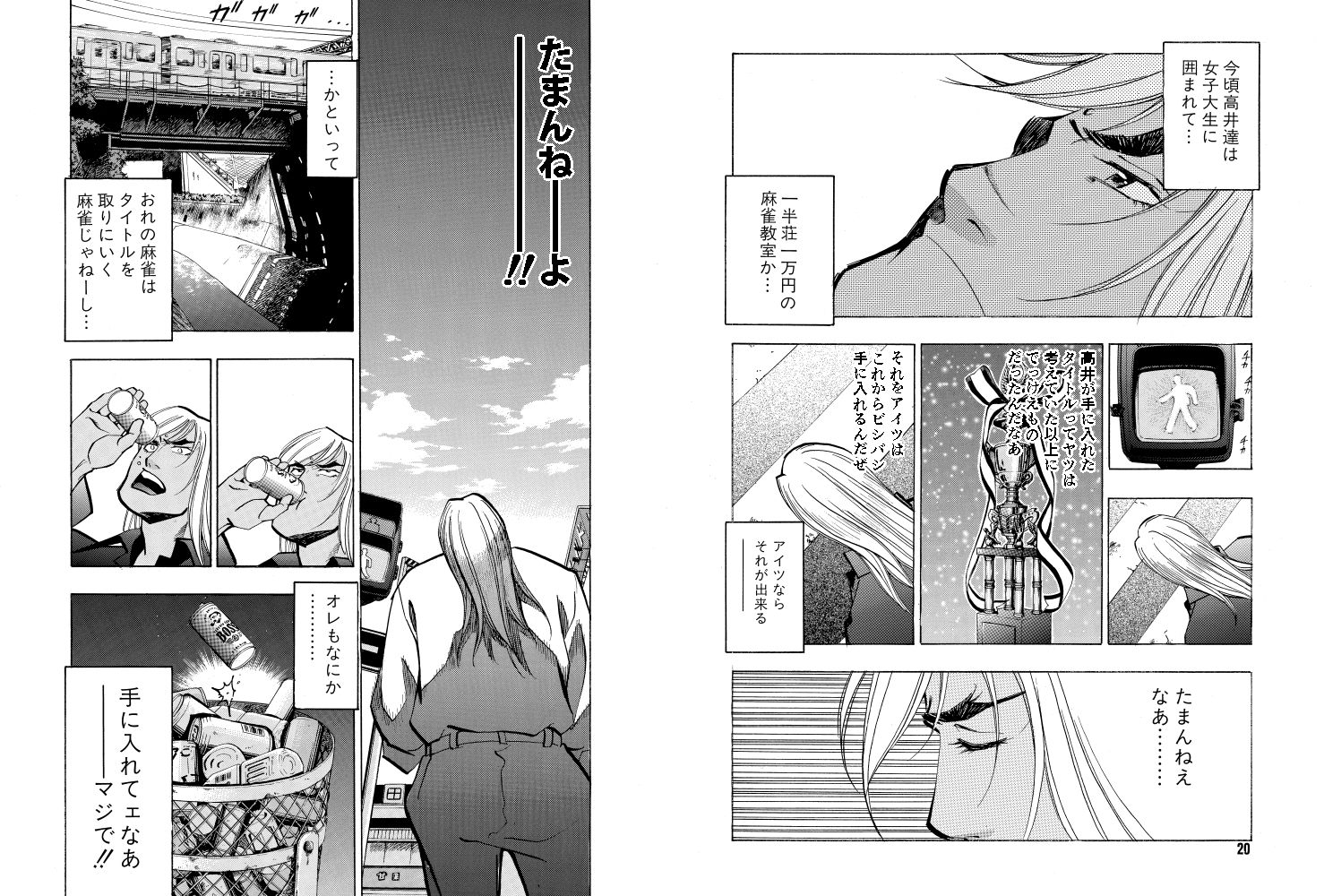 麻雀無限会社39ザンク3巻 サンプル9ページ目