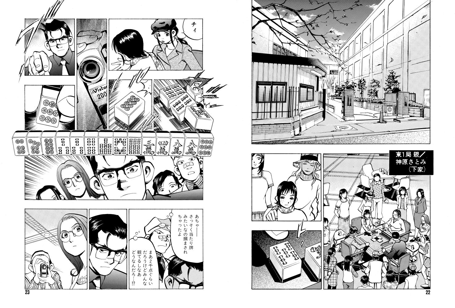 麻雀無限会社39ザンク3巻 サンプル10ページ目