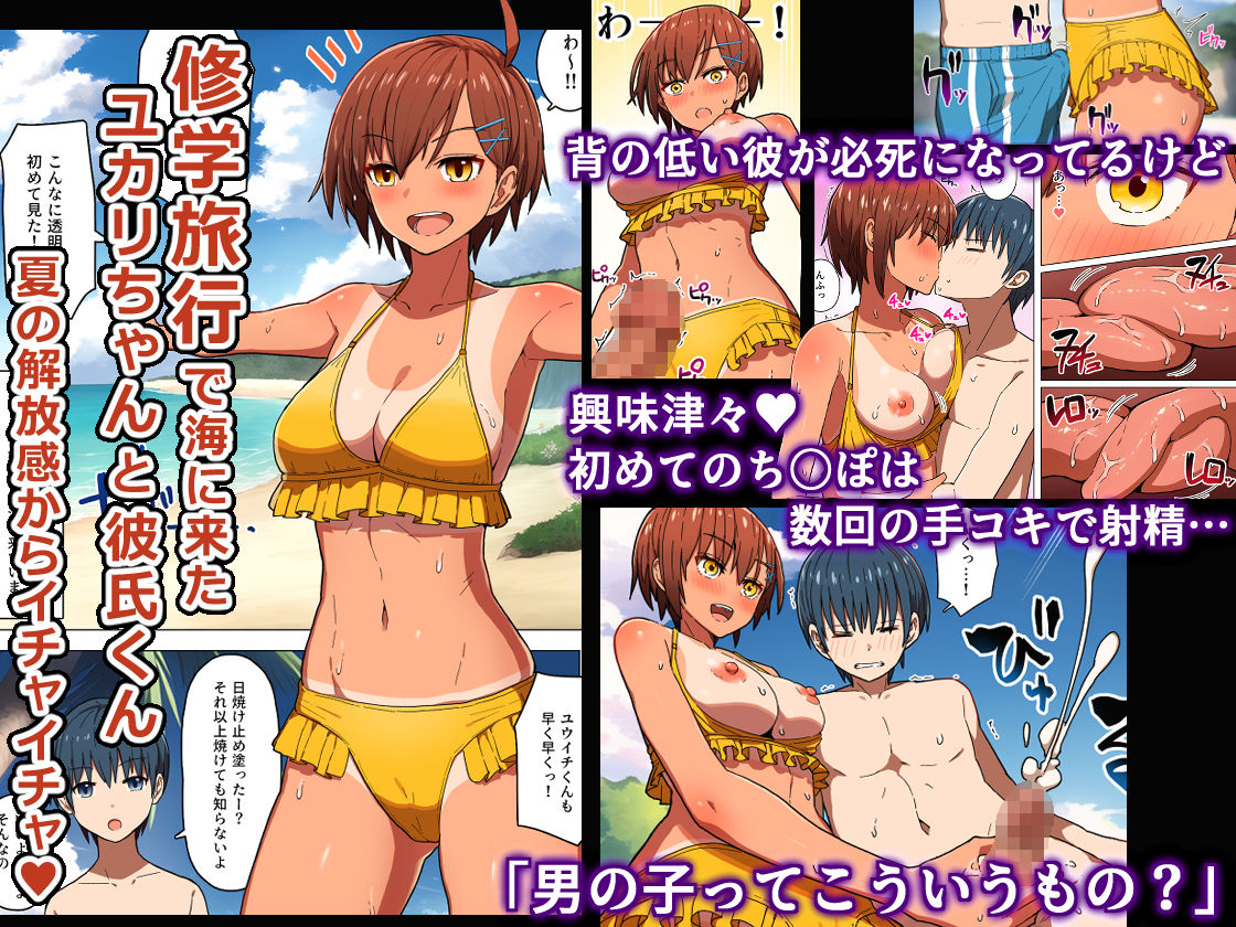 修学旅行、彼女奪られる熱帯夜 サンプル1ページ目