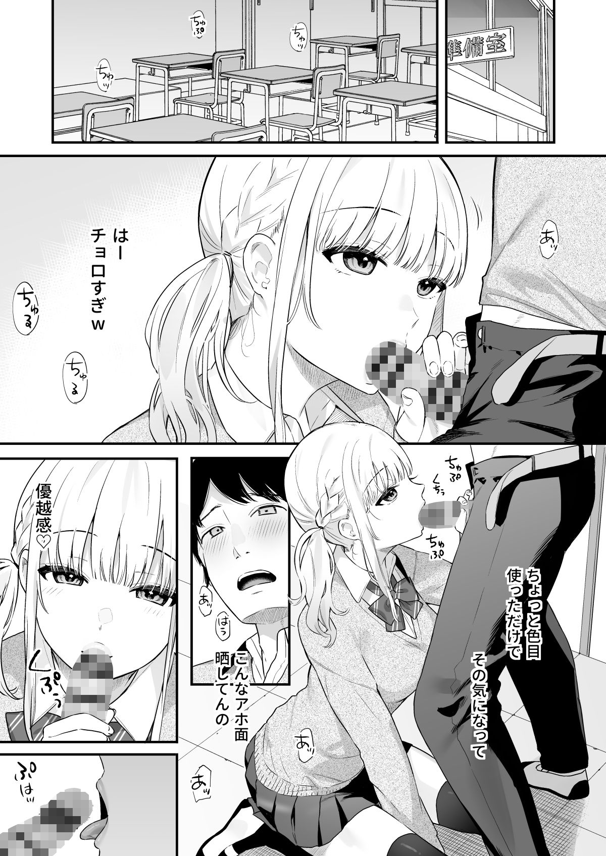 生イキ狂イ〜生意気娘をわからせ快楽狂いに〜 サンプル5ページ目