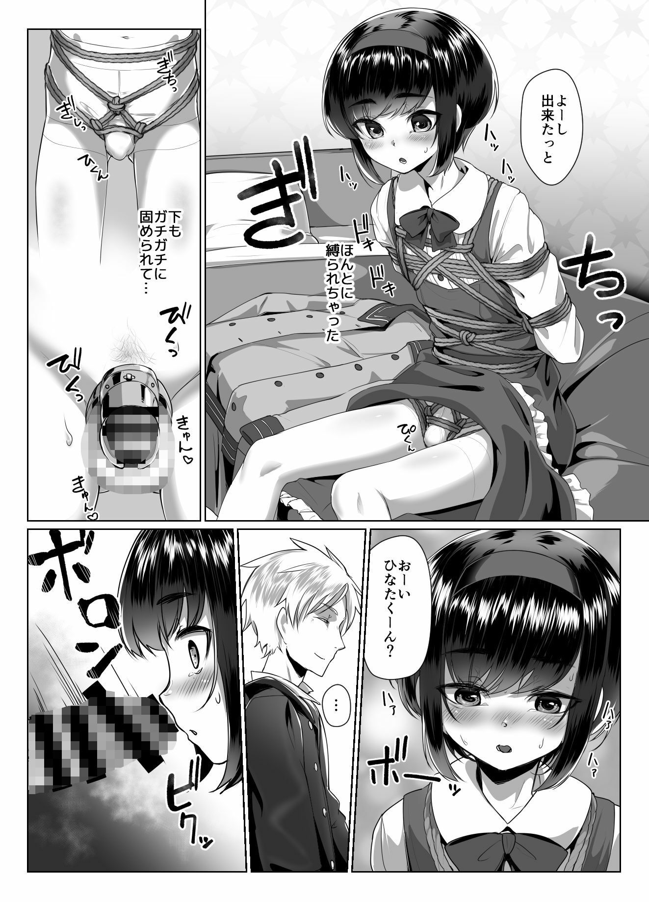 遠いひなた・2 サンプル1ページ目