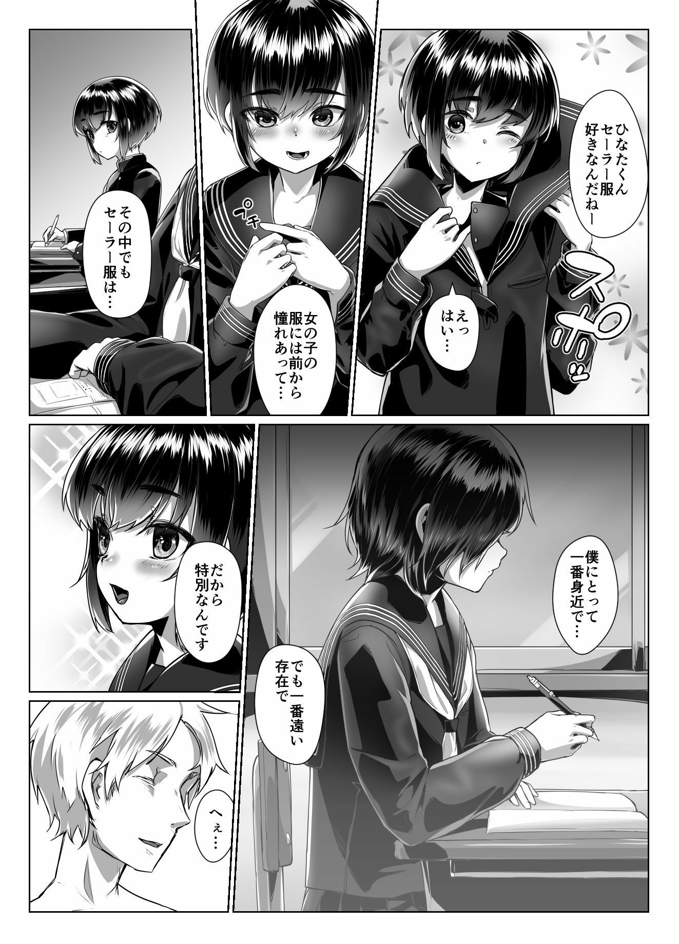 遠いひなた・2 サンプル3ページ目