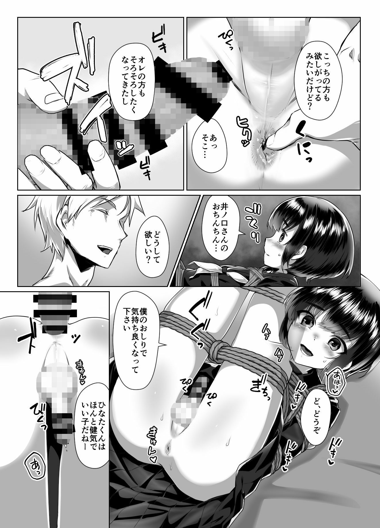 遠いひなた・2 サンプル5ページ目
