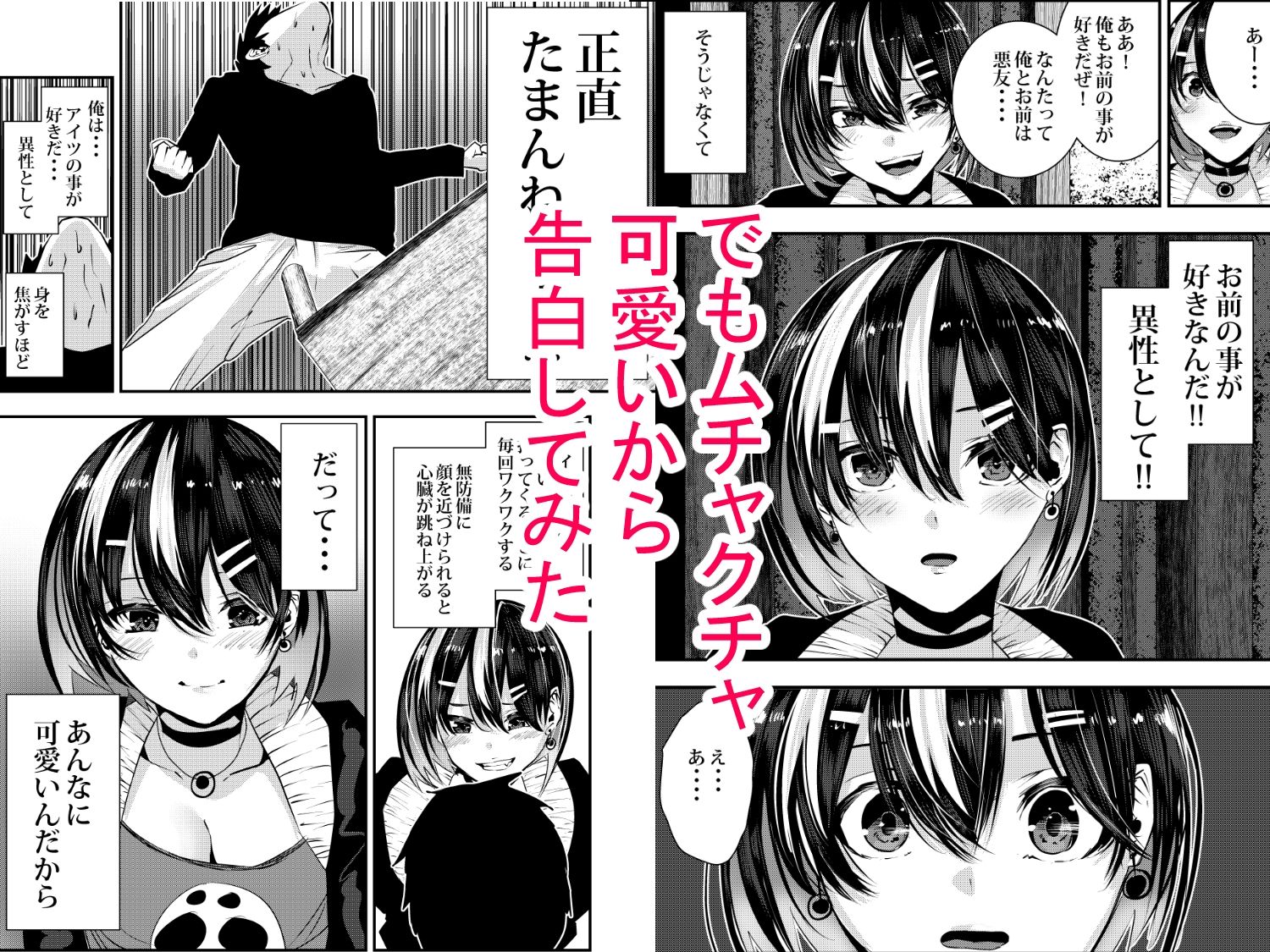 悪友に告白したらデレデレになった サンプル2ページ目