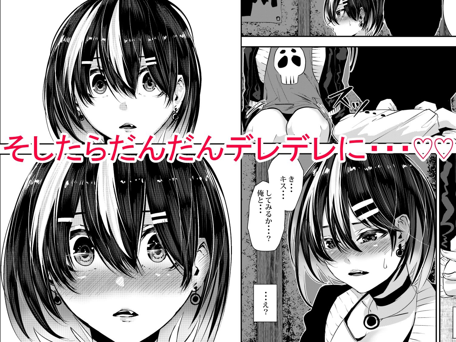 悪友に告白したらデレデレになった サンプル3ページ目
