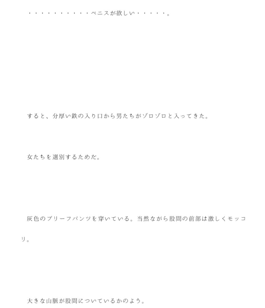 男の巨根と愛を求める女 丘の上のビッチたちのオリ サンプル1ページ目