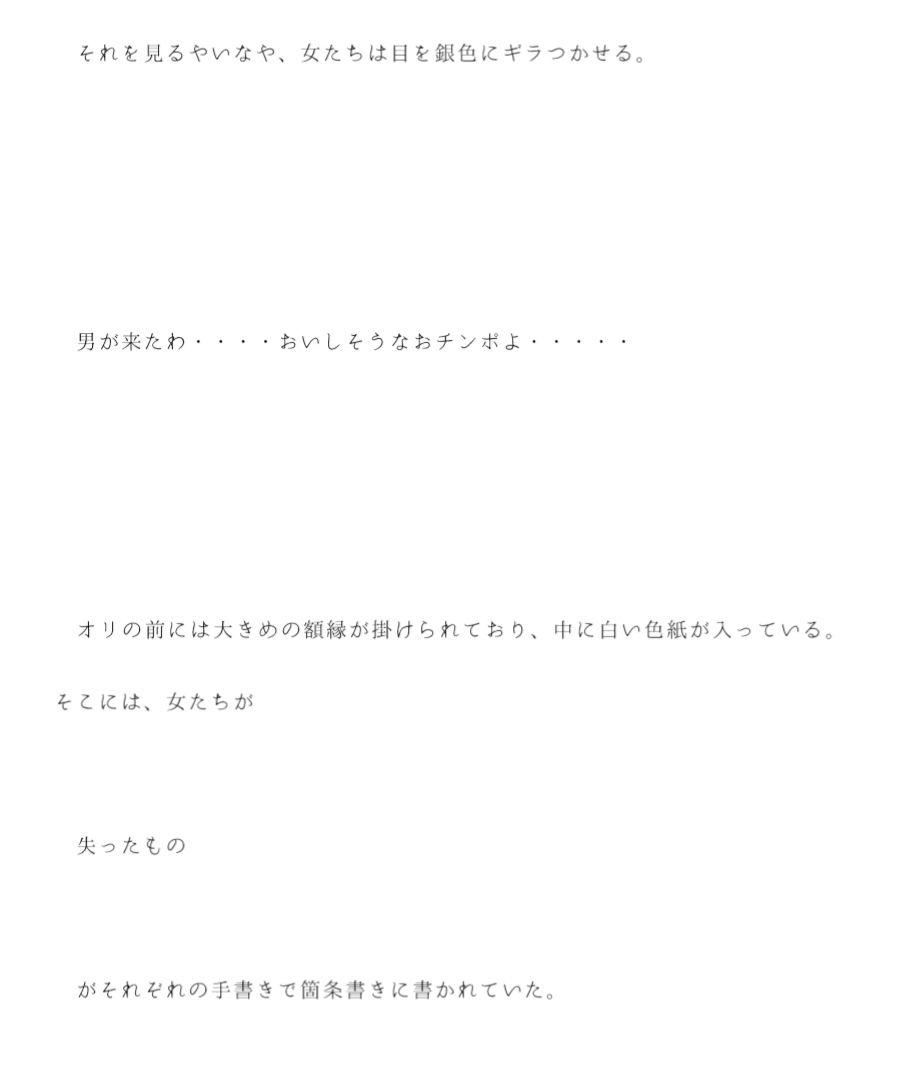 男の巨根と愛を求める女 丘の上のビッチたちのオリ サンプル2ページ目