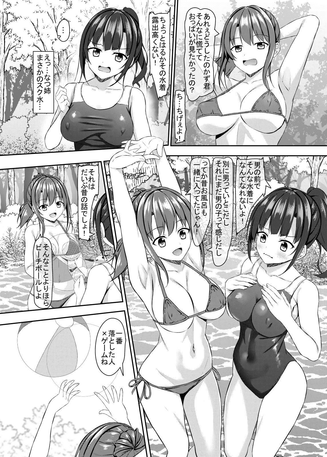 jkいとこと4つ下と5つ下の僕 サンプル2ページ目