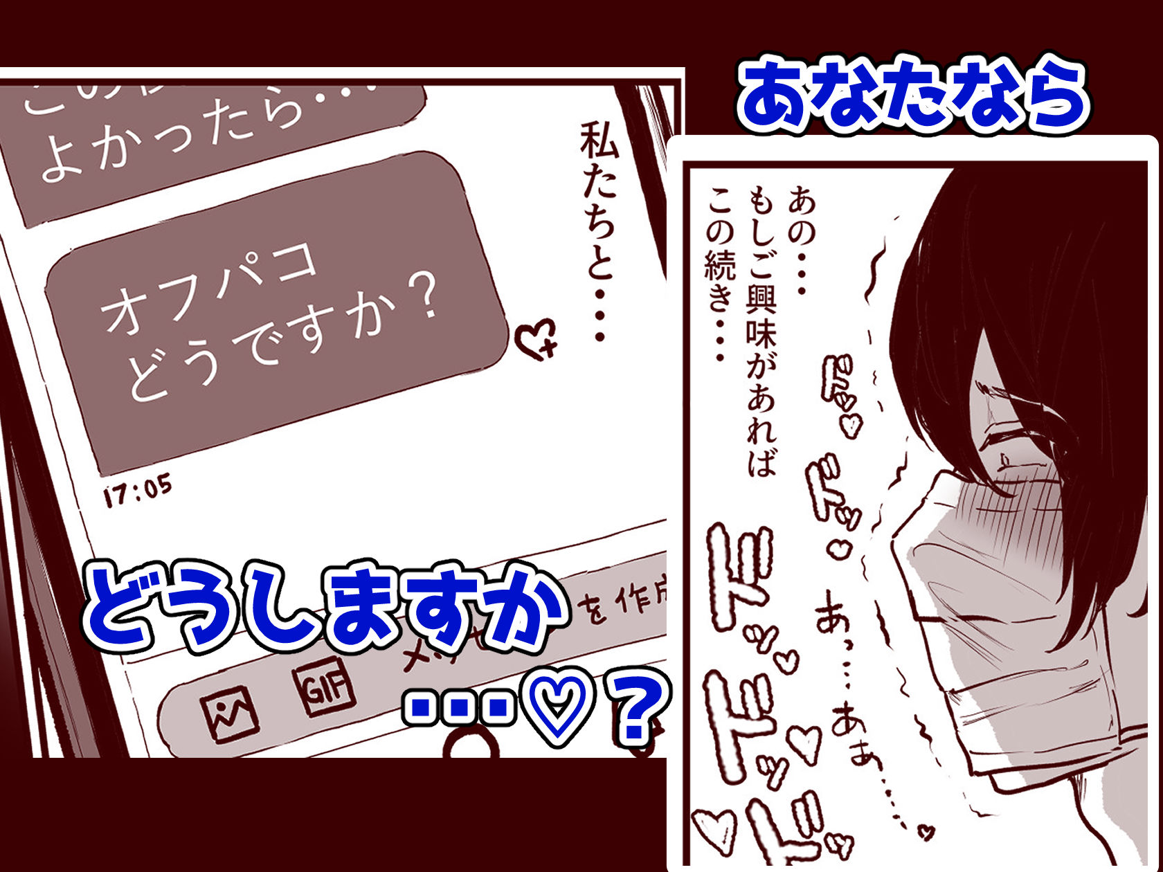 オフパコどうですか？ サンプル3ページ目