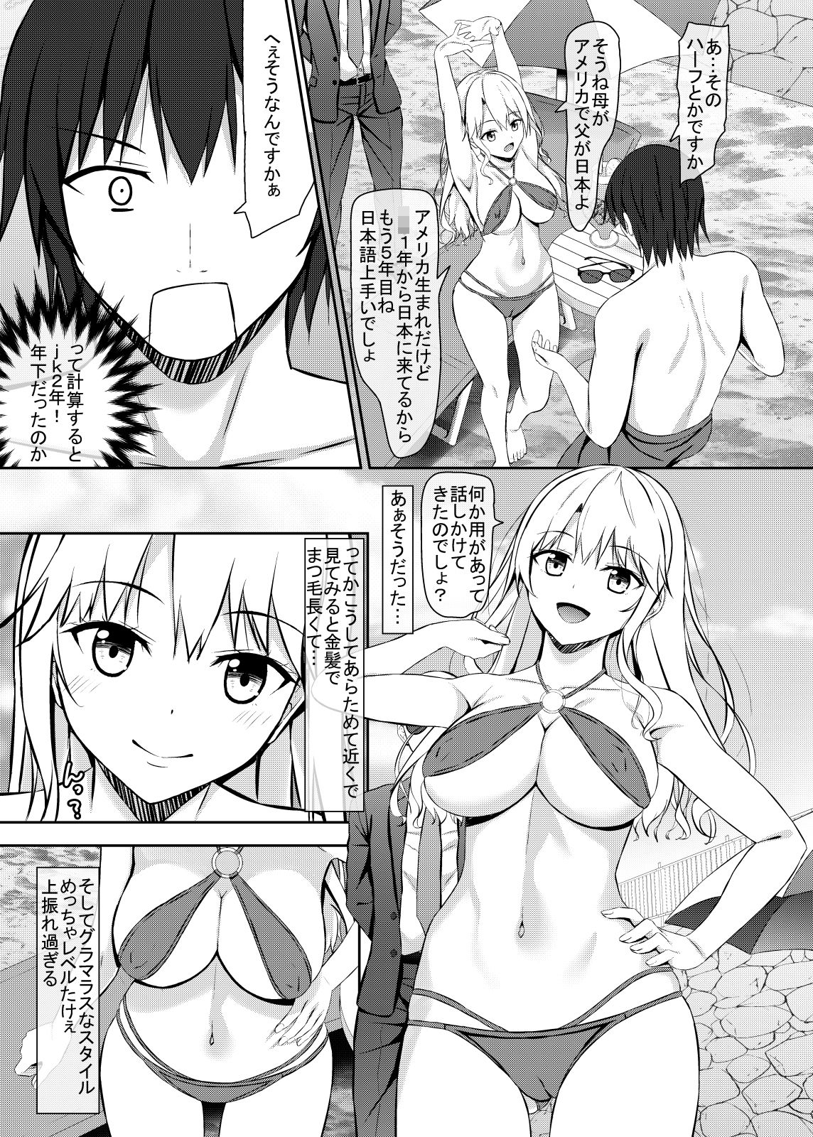 ナンパ相手がHに興味あるjkお嬢様 サンプル1ページ目