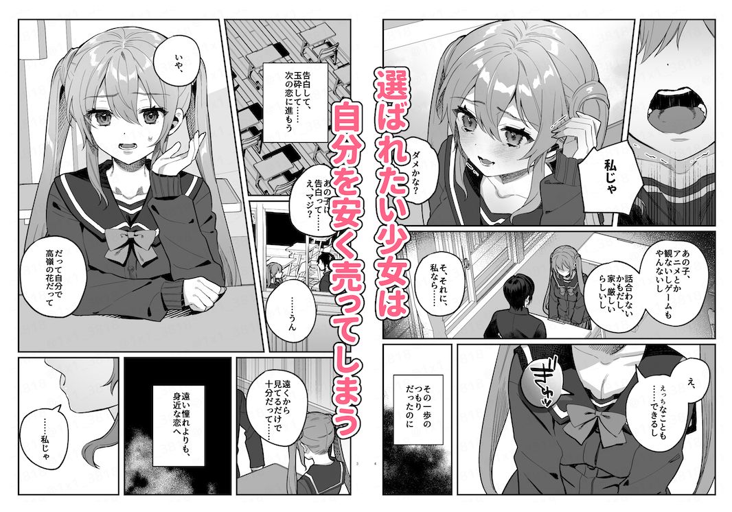 このヒロイン、負けます サンプル1ページ目