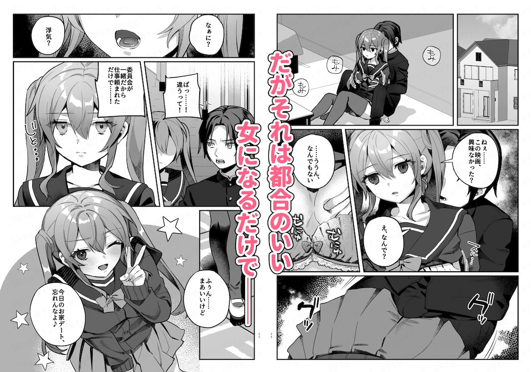 このヒロイン、負けます サンプル2ページ目