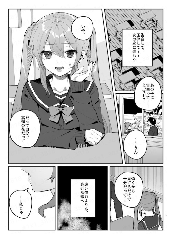 このヒロイン、負けます サンプル4ページ目