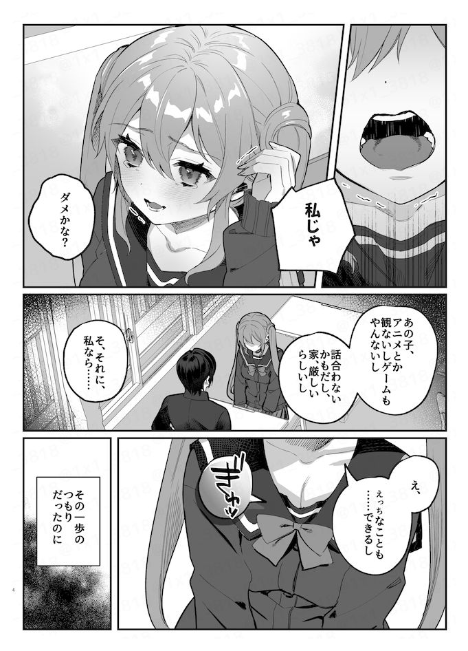 このヒロイン、負けます サンプル5ページ目