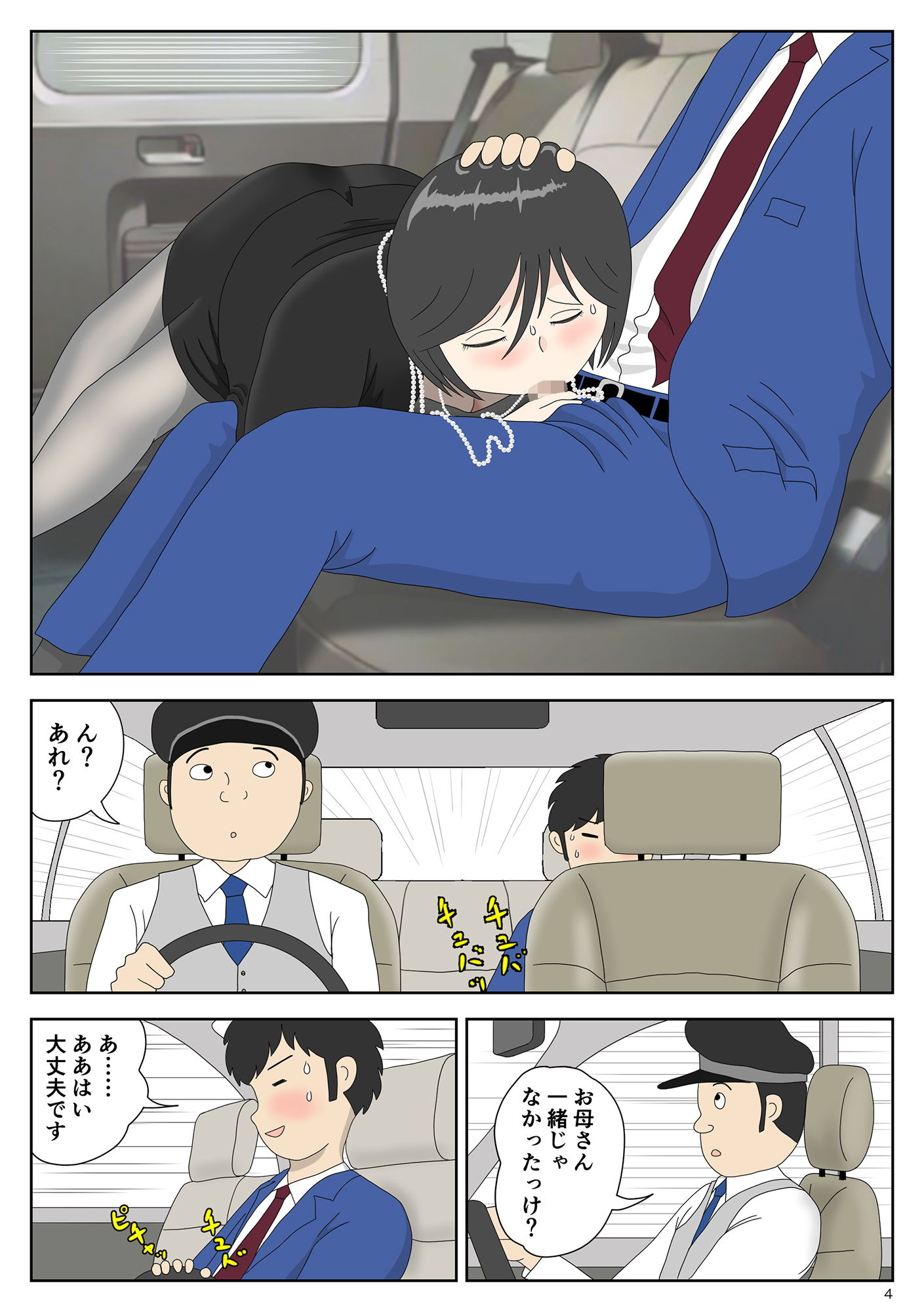 オナネタ母4〈完結編〉息子の性玩具 サンプル3ページ目