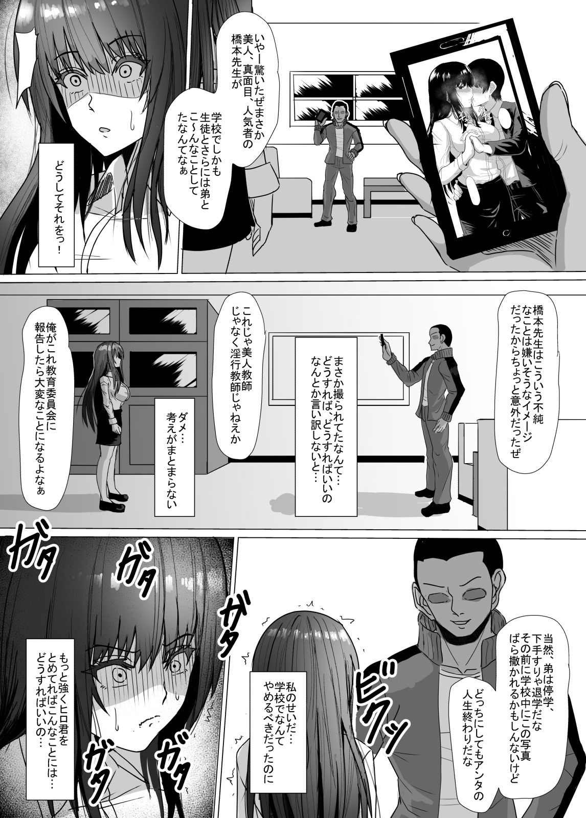 巨乳教師の淫らな秘密〜弱みを握られ、汚されていく体と心〜 サンプル5ページ目