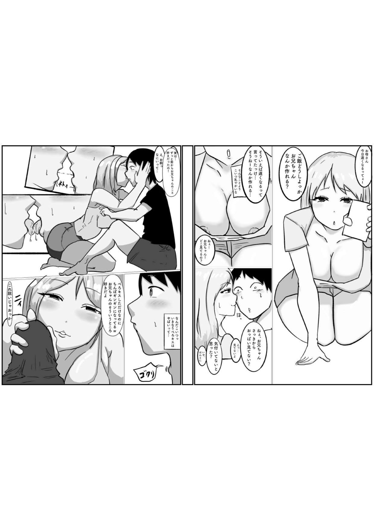 近親相姦 兄妹で生H モノクロ版 サンプル1ページ目
