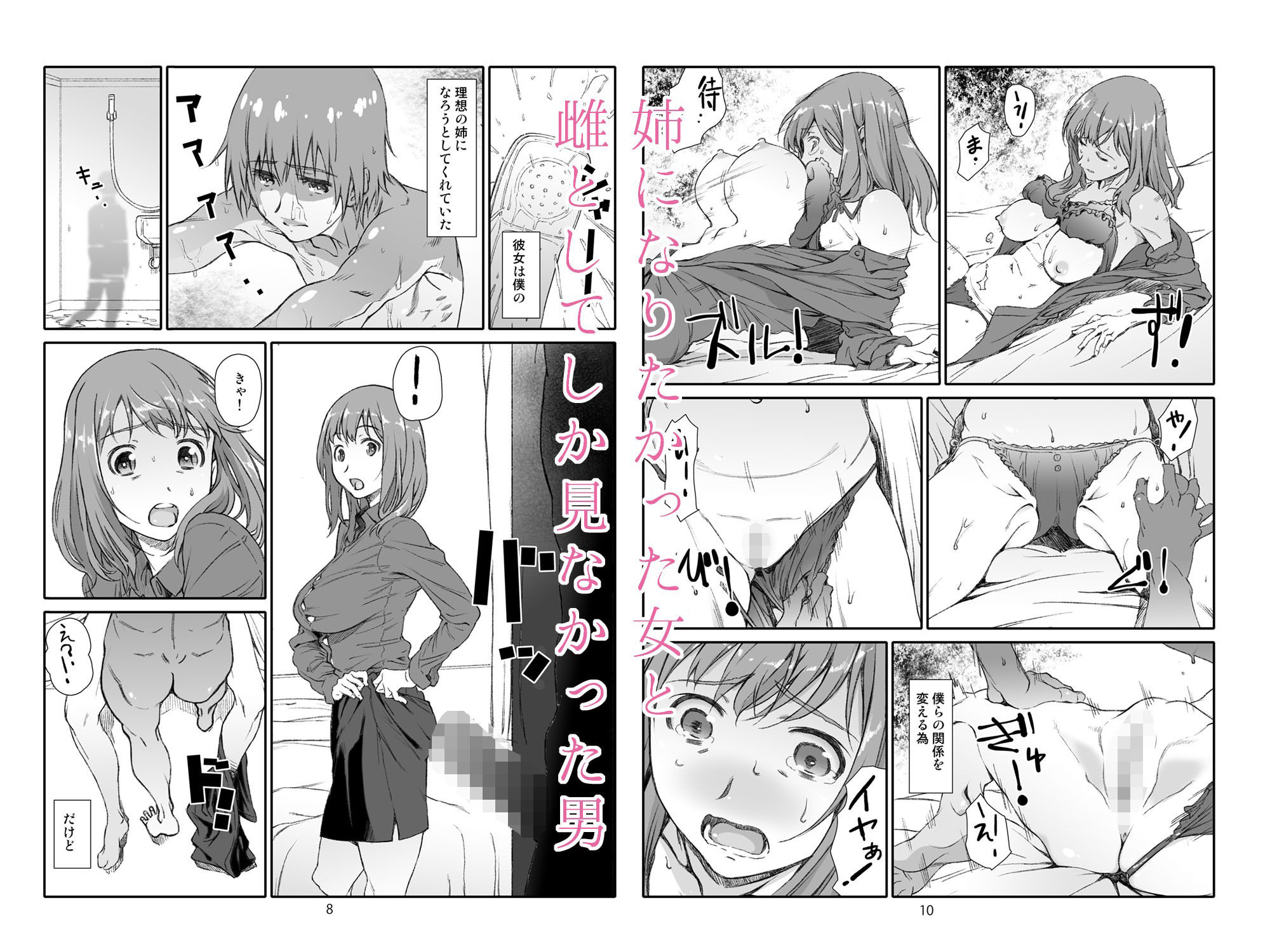 辱めの、記録。 サンプル2ページ目