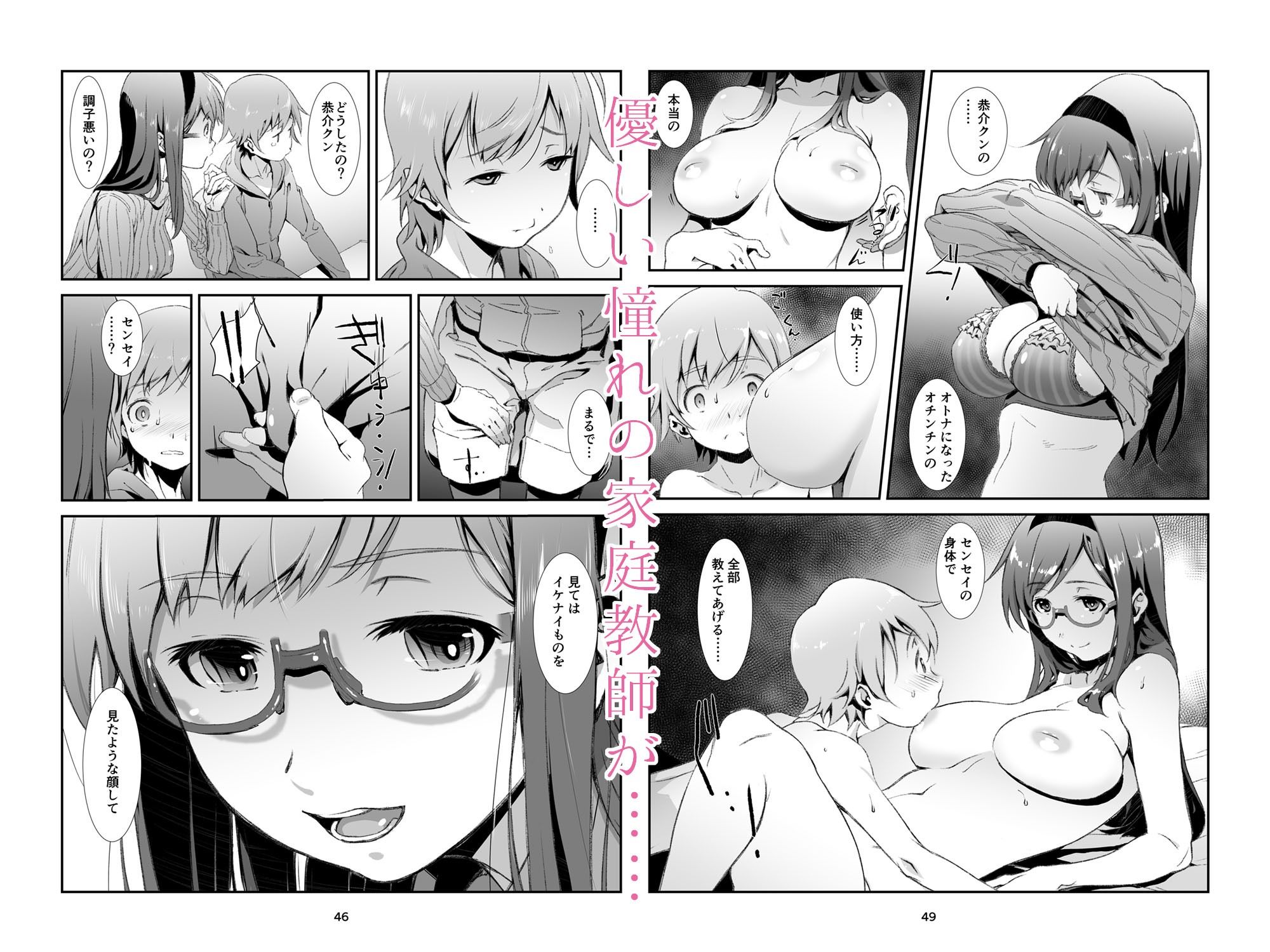 辱めの、記録。 サンプル4ページ目