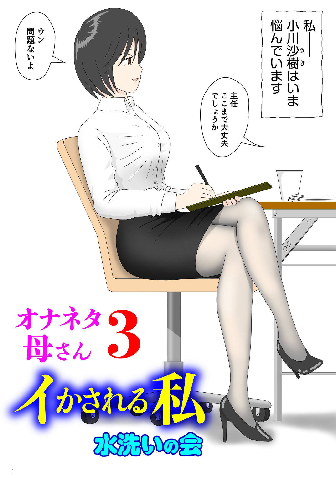 オナネタ母さん 1〜3総集編 サンプル3ページ目