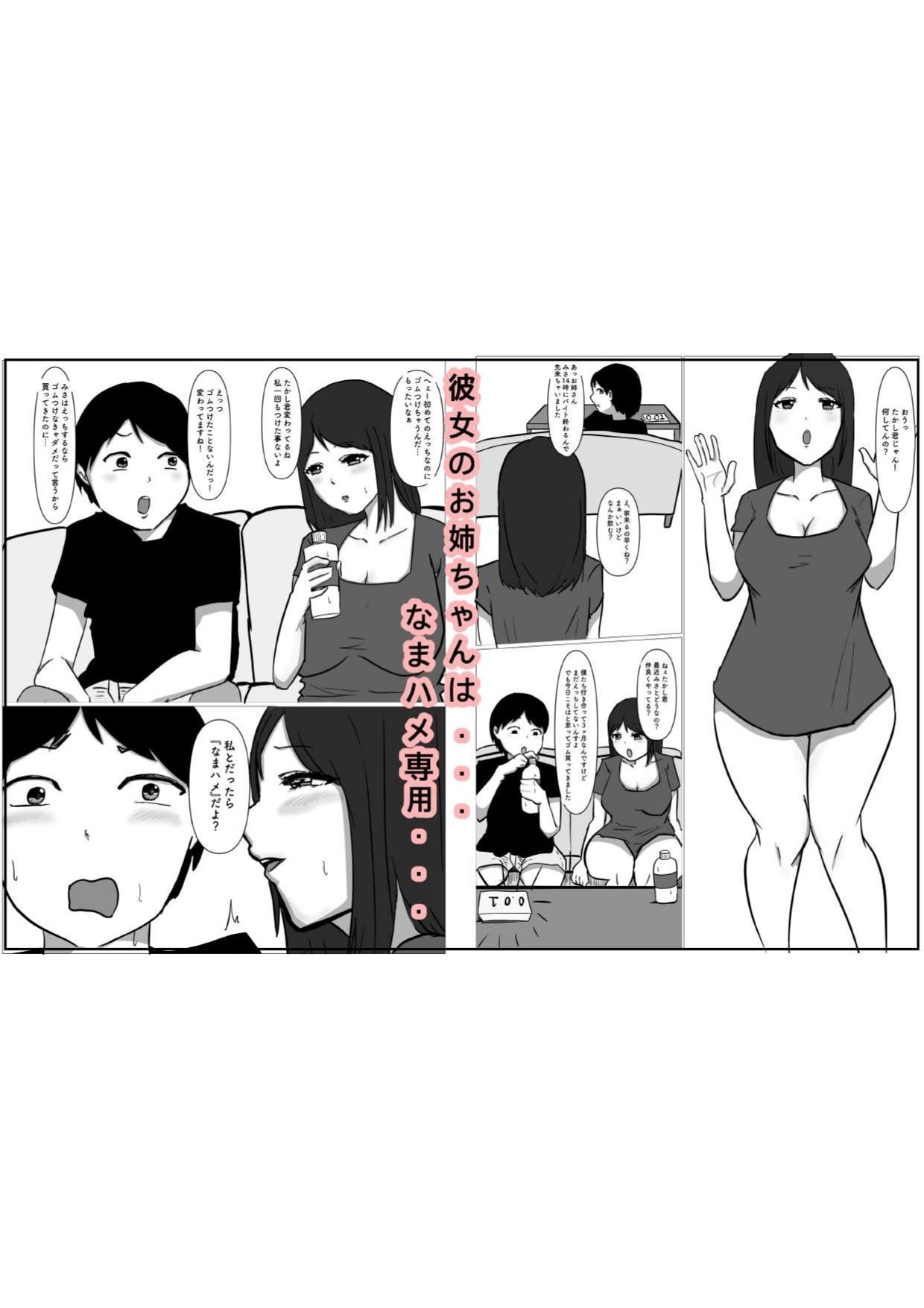 彼女の巨乳姉は『生ハメ』専用ま●こ モノクロ版 サンプル2ページ目