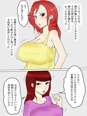 強気な嫁母が代理出産して俺のセフレになった件1妊活編 サンプル1ページ目