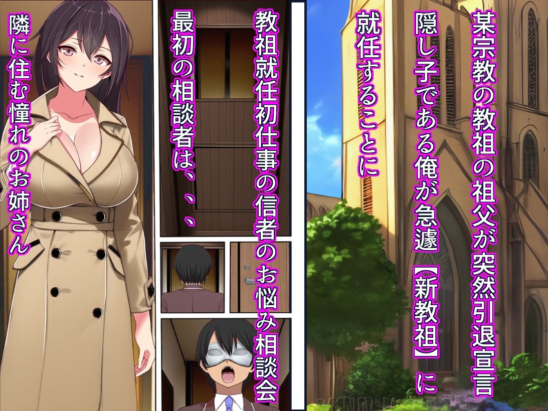底辺モブだった俺がSEX教団の教祖になった結果、、、 サンプル1ページ目