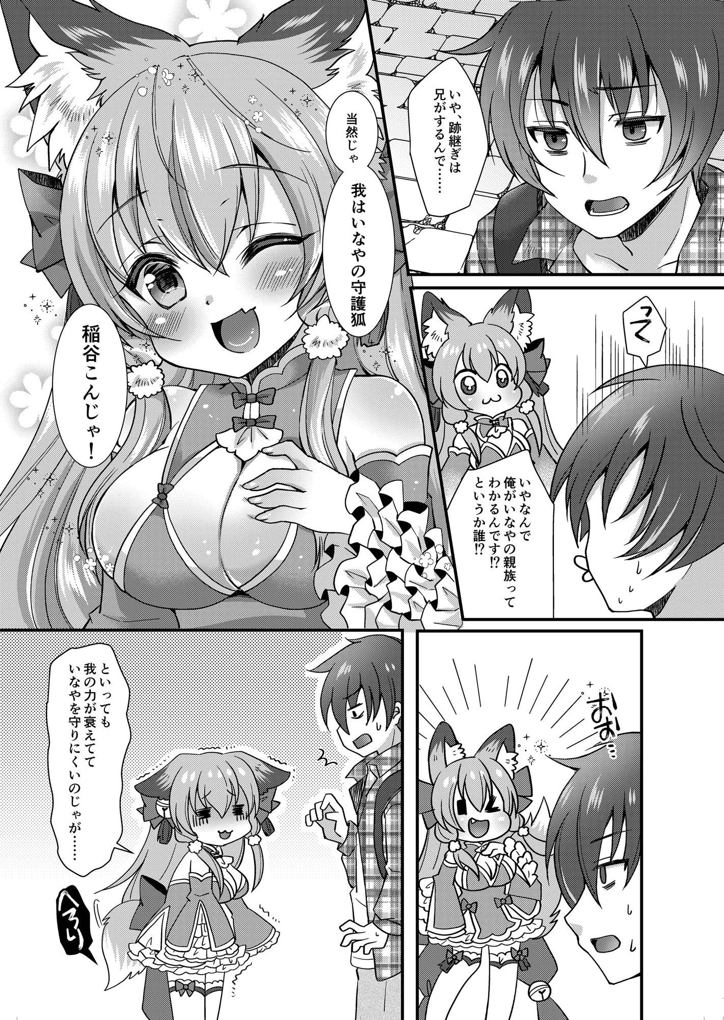 湯煙コンこんゆーたーん！ サンプル1ページ目