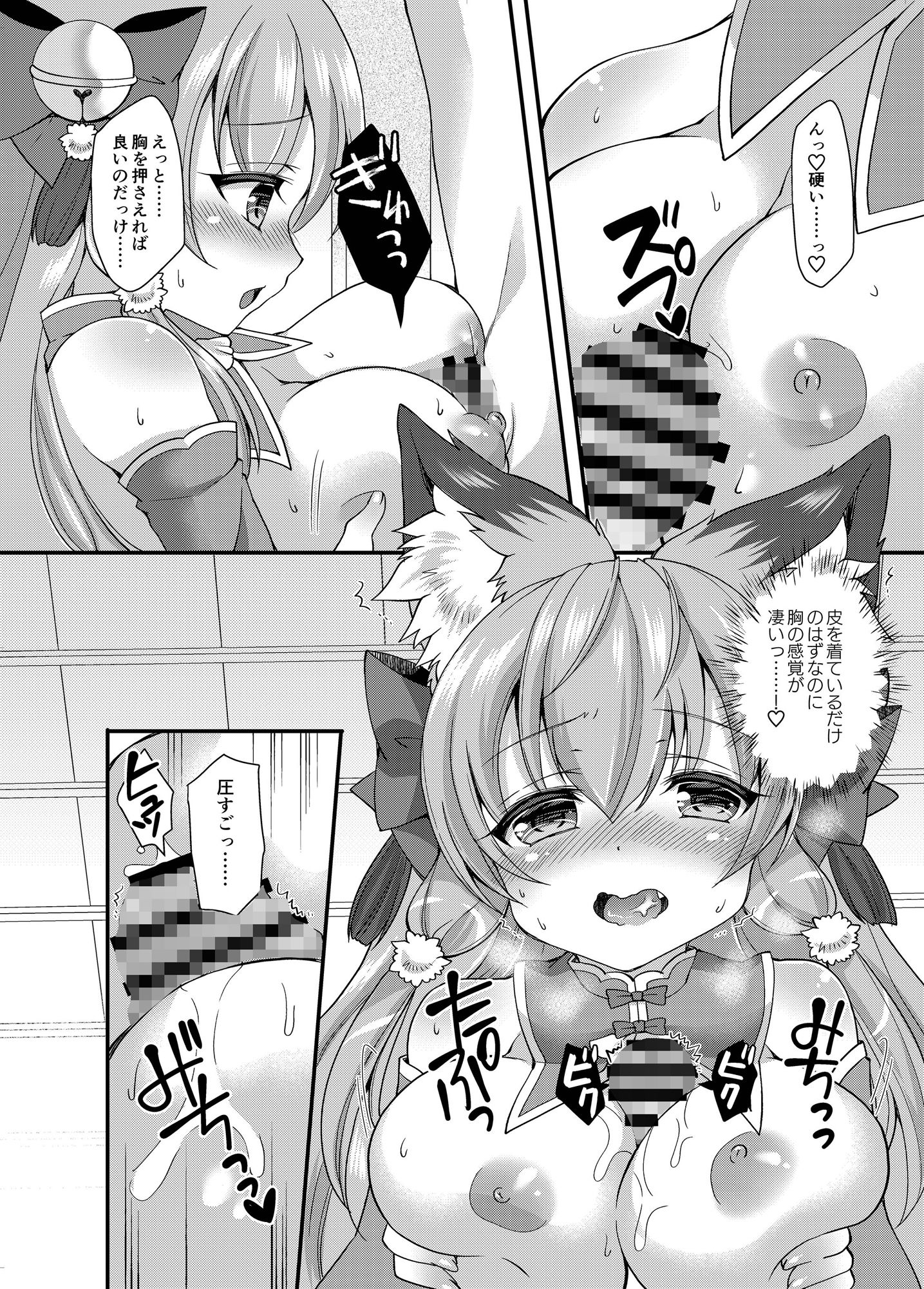 湯煙コンこんゆーたーん！ サンプル4ページ目