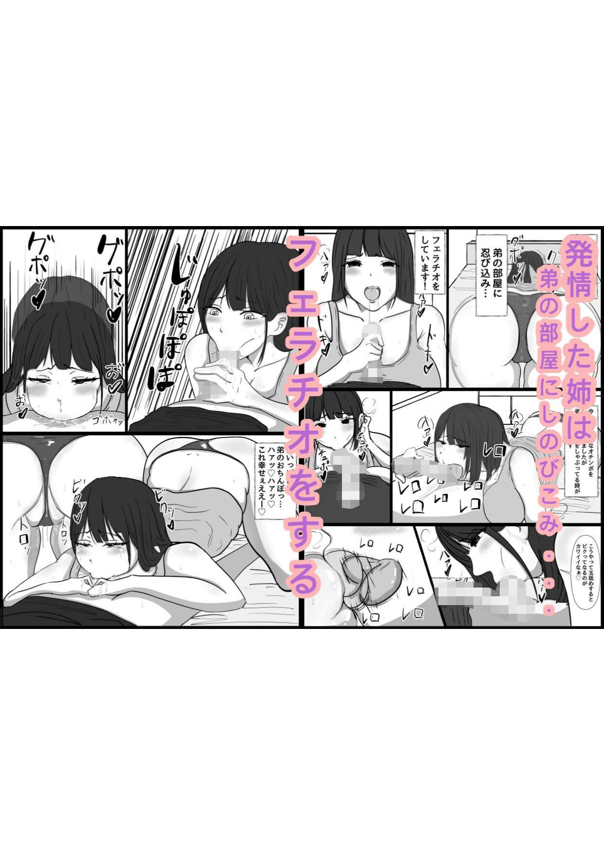 弟ちんぽに発情する巨乳姉 モノクロ サンプル1ページ目