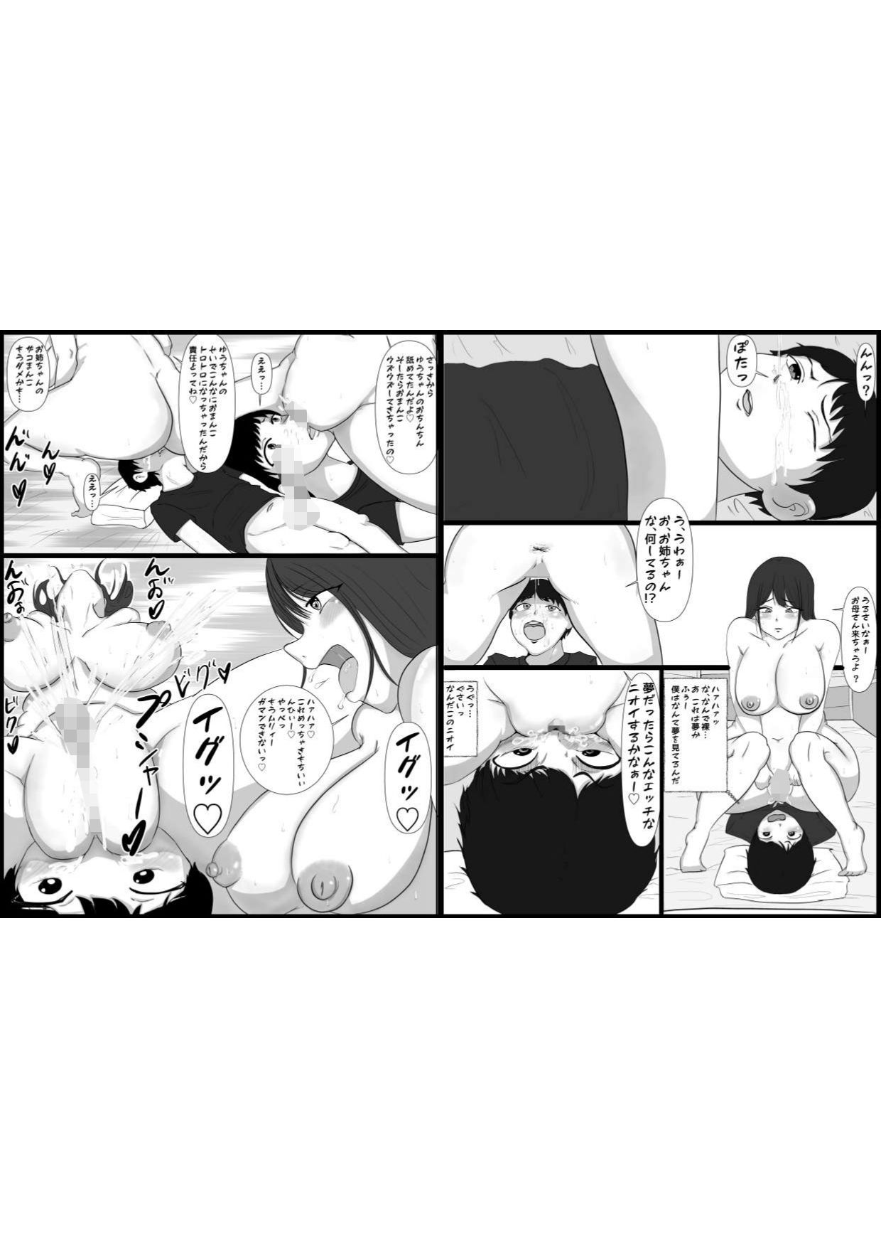 弟ちんぽに発情する巨乳姉 モノクロ サンプル2ページ目