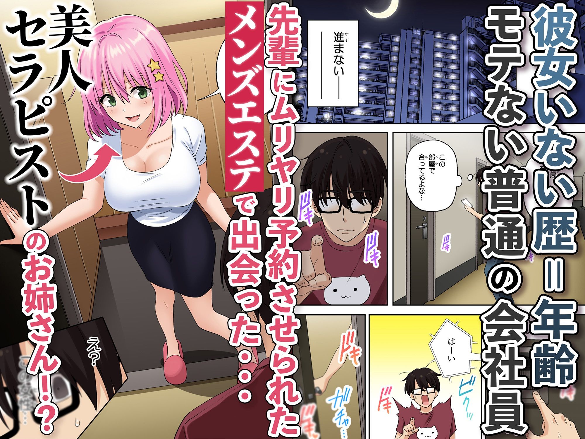 メンズエステでお姉さんに癒されたい サンプル1ページ目