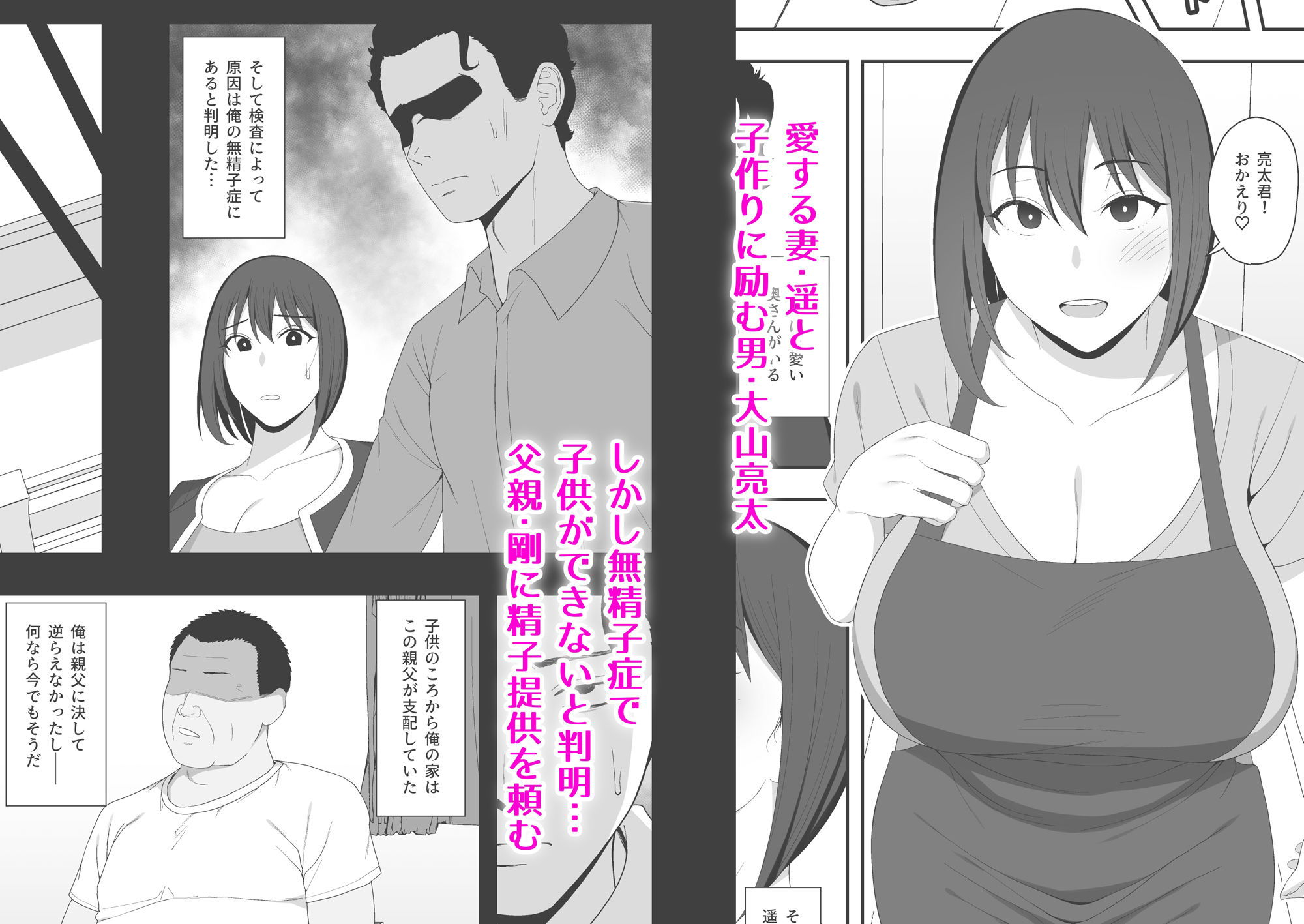 遥と親父の子作り週間 サンプル1ページ目