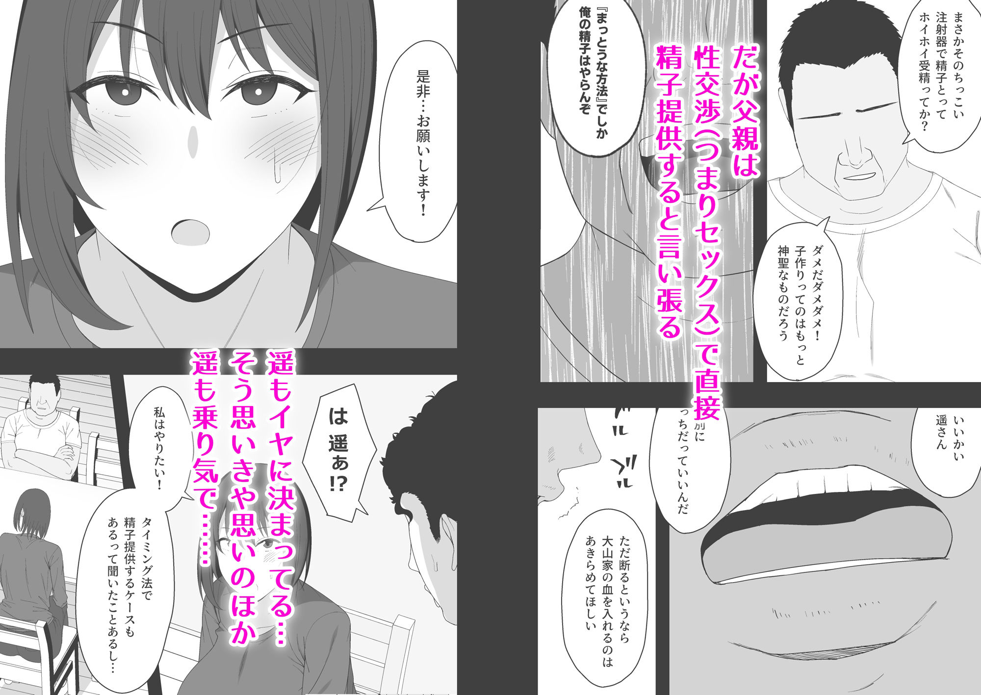 遥と親父の子作り週間 サンプル2ページ目