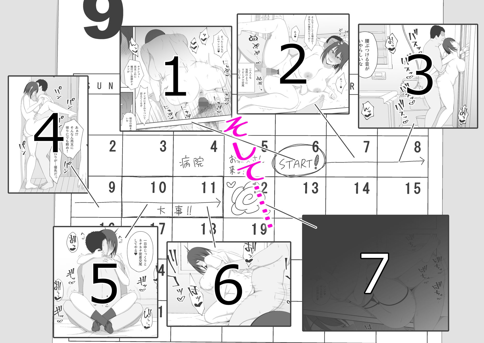 遥と親父の子作り週間 サンプル3ページ目