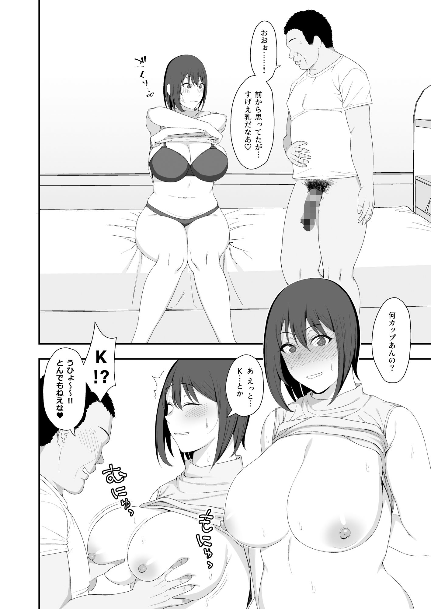 遥と親父の子作り週間 サンプル4ページ目