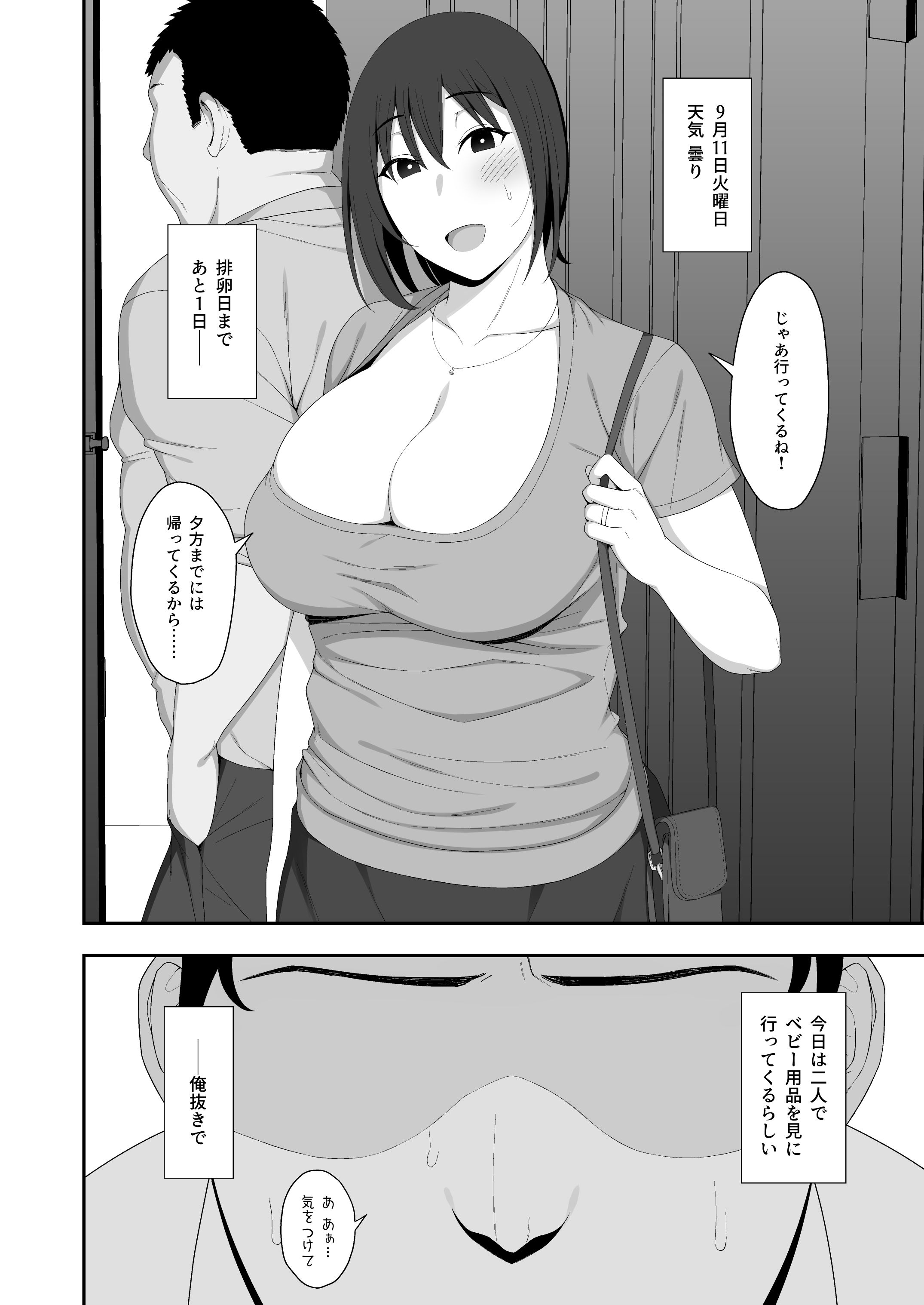 遥と親父の子作り週間 サンプル7ページ目