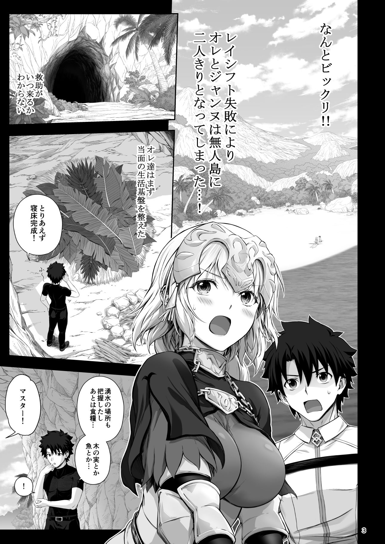 ジャンヌと催淫秘湯 サンプル1ページ目
