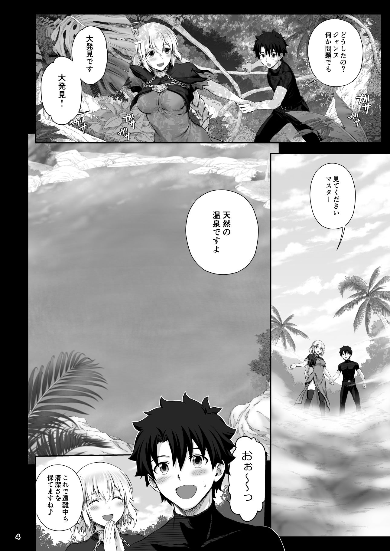 ジャンヌと催淫秘湯 サンプル2ページ目