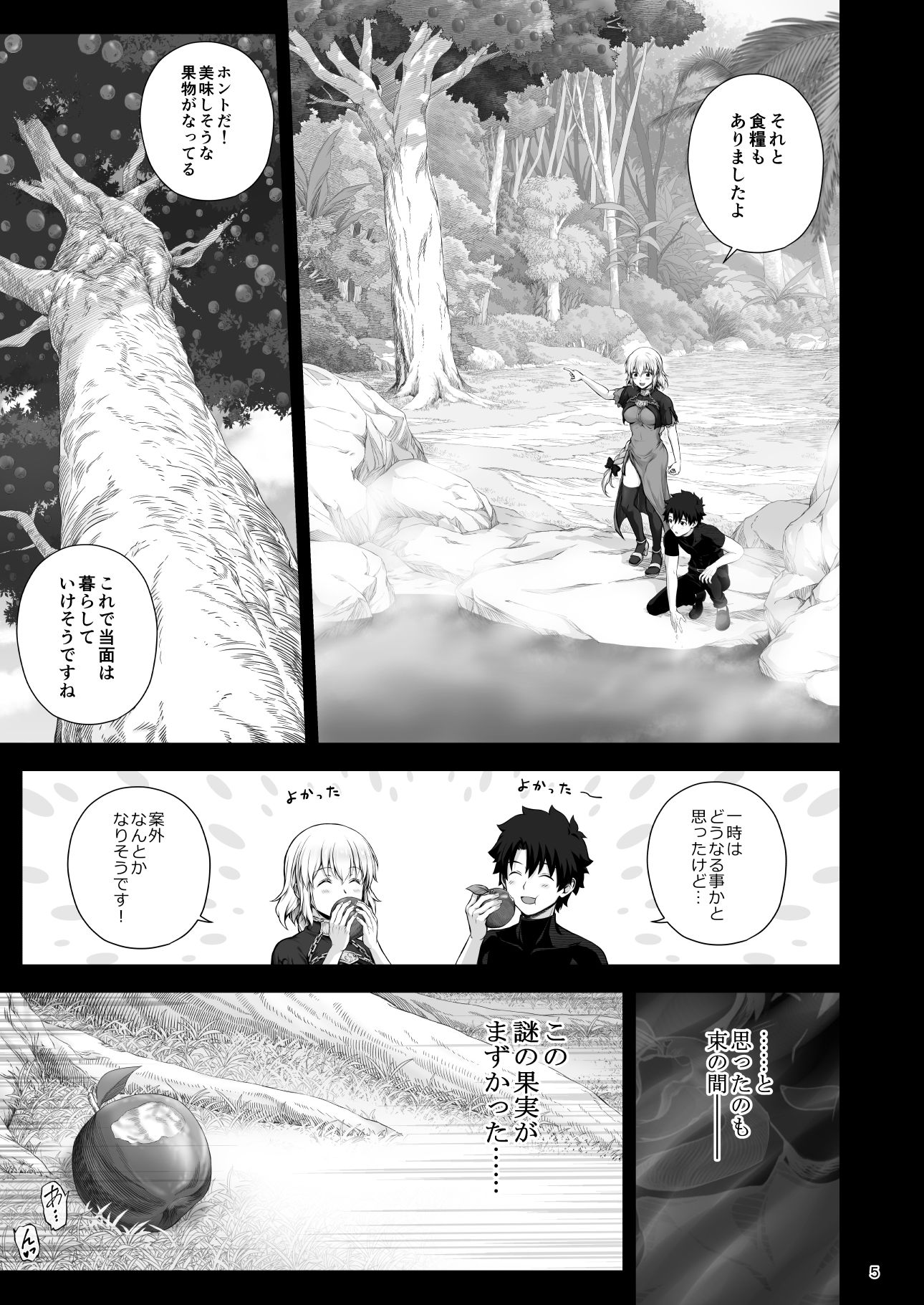 ジャンヌと催淫秘湯 サンプル3ページ目