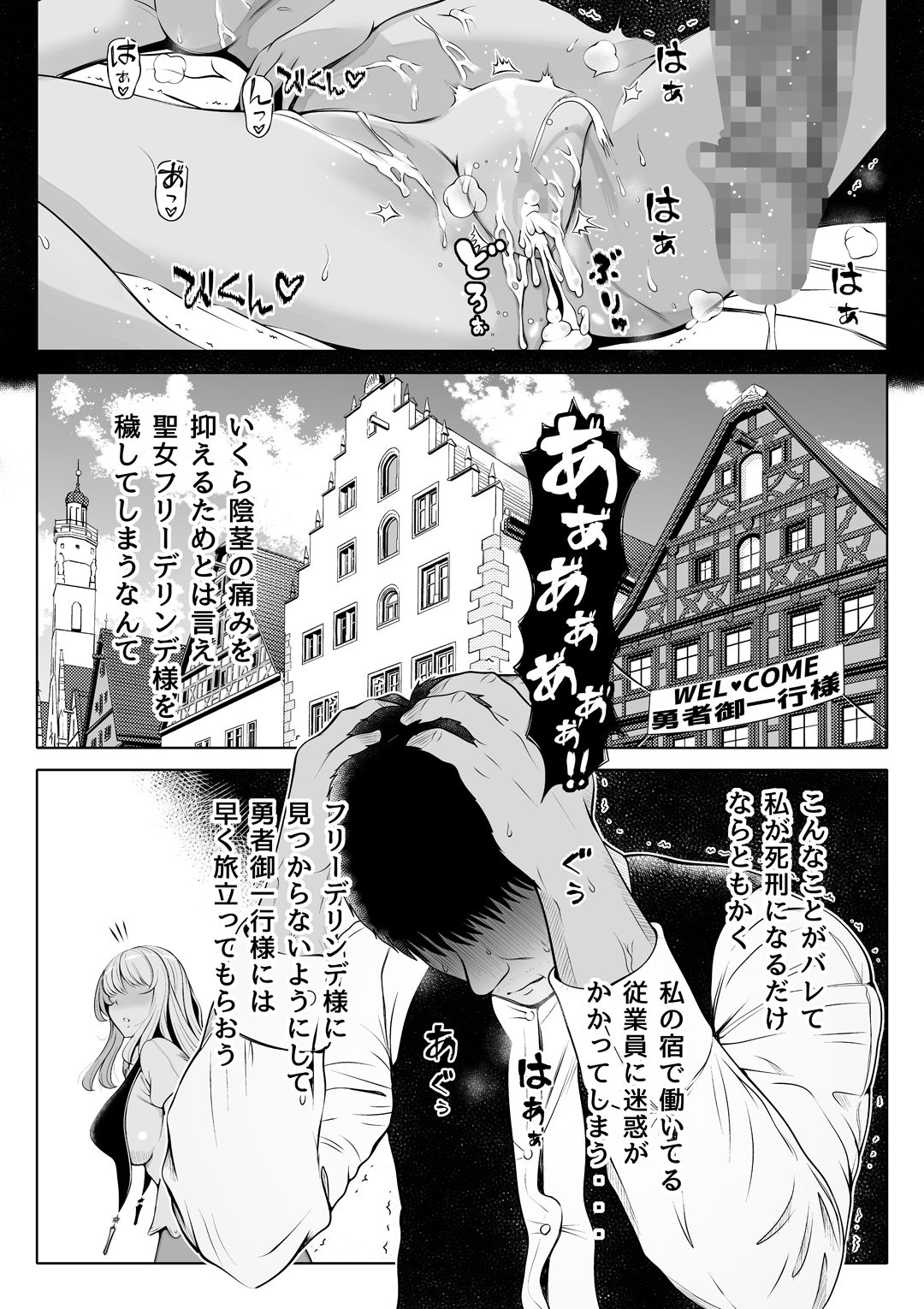 微睡みの聖女2〜豊穣の聖桃〜 サンプル3ページ目