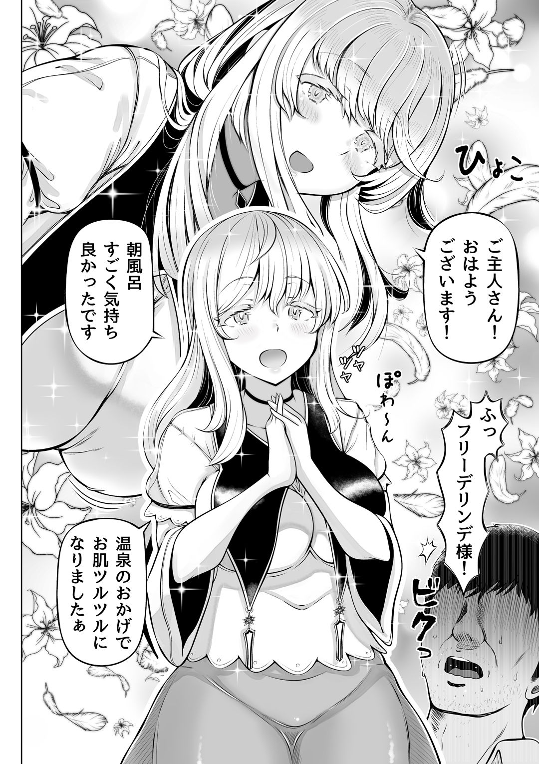 微睡みの聖女2〜豊穣の聖桃〜 サンプル4ページ目