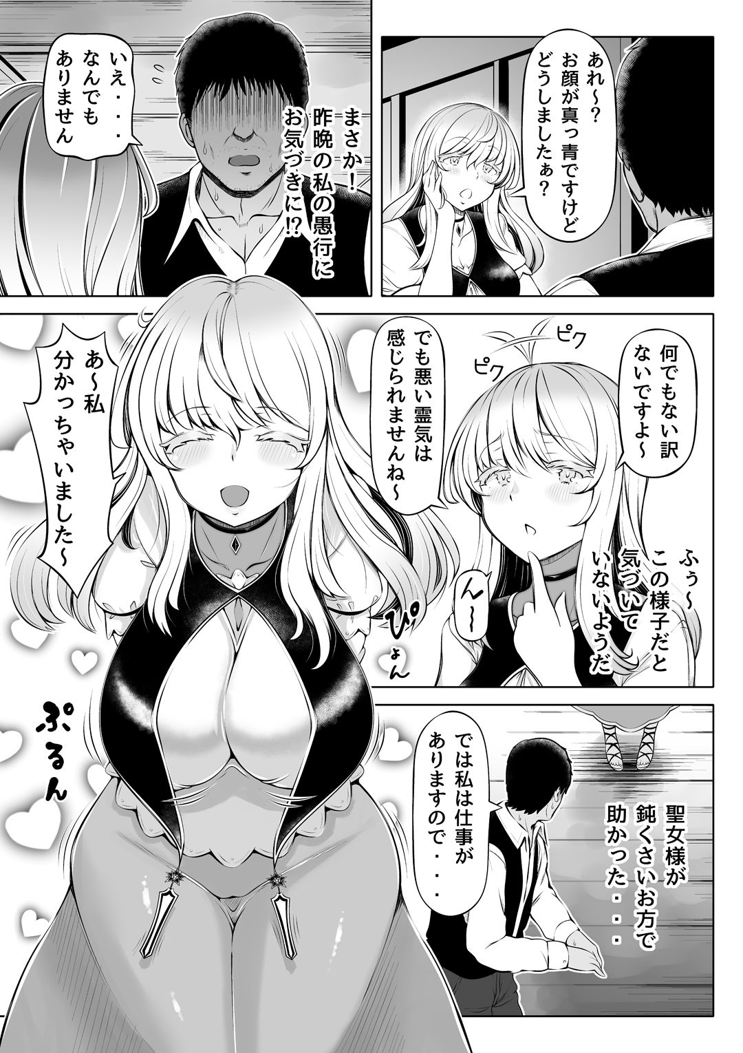 微睡みの聖女2〜豊穣の聖桃〜 サンプル5ページ目