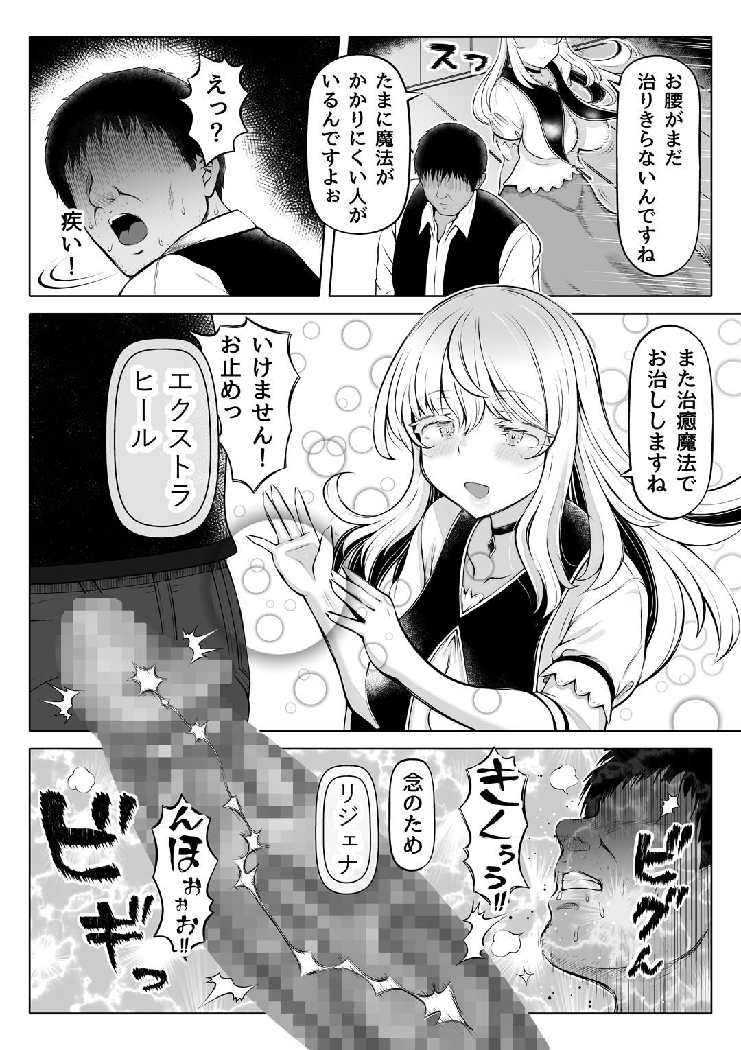 微睡みの聖女2〜豊穣の聖桃〜 サンプル6ページ目