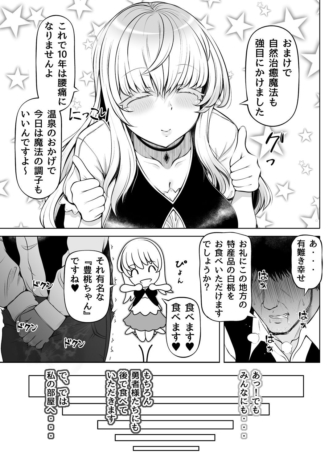 微睡みの聖女2〜豊穣の聖桃〜 サンプル7ページ目
