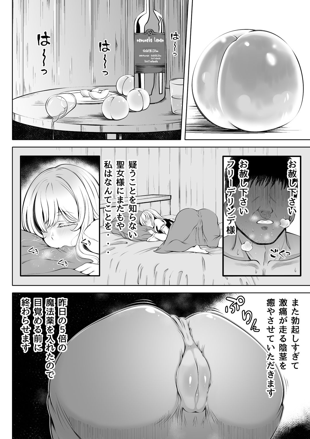 微睡みの聖女2〜豊穣の聖桃〜 サンプル8ページ目