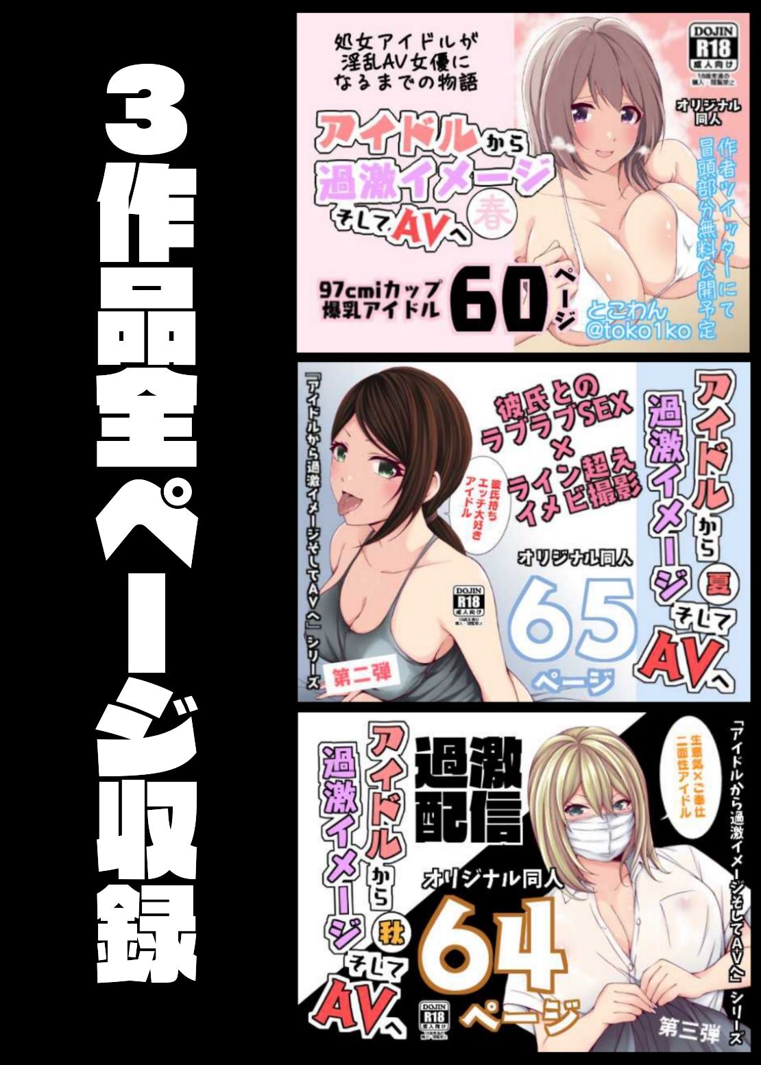 アイドルから過激イメージそしてAVへ・春夏秋 サンプル1ページ目