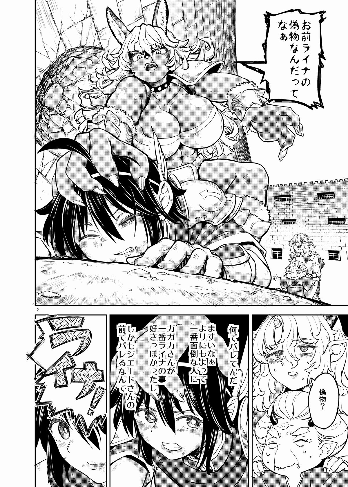 女勇者に転生したら魔族の妻が5人もいるらしい6 サンプル1ページ目