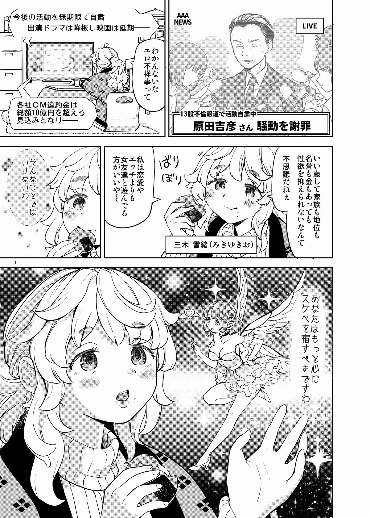 愛のようせい サンプル1ページ目