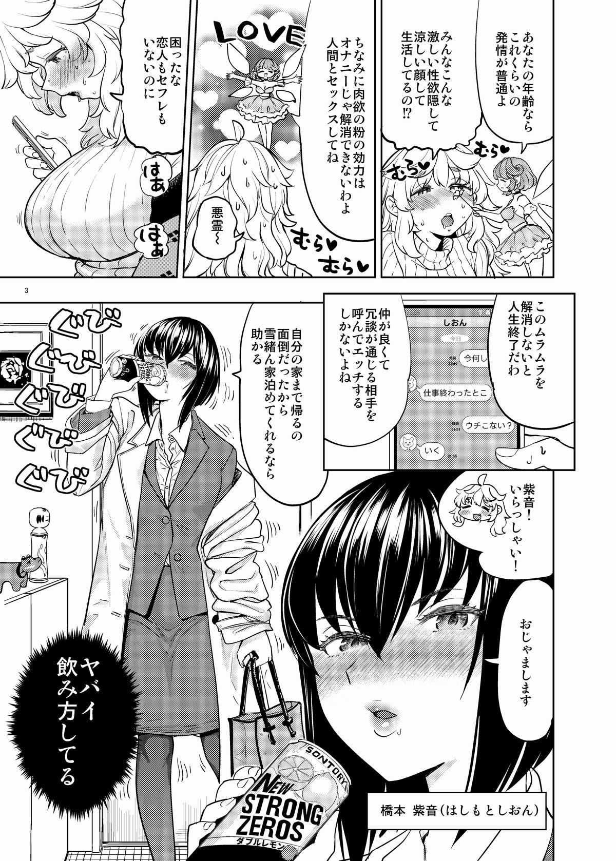 愛のようせい サンプル3ページ目